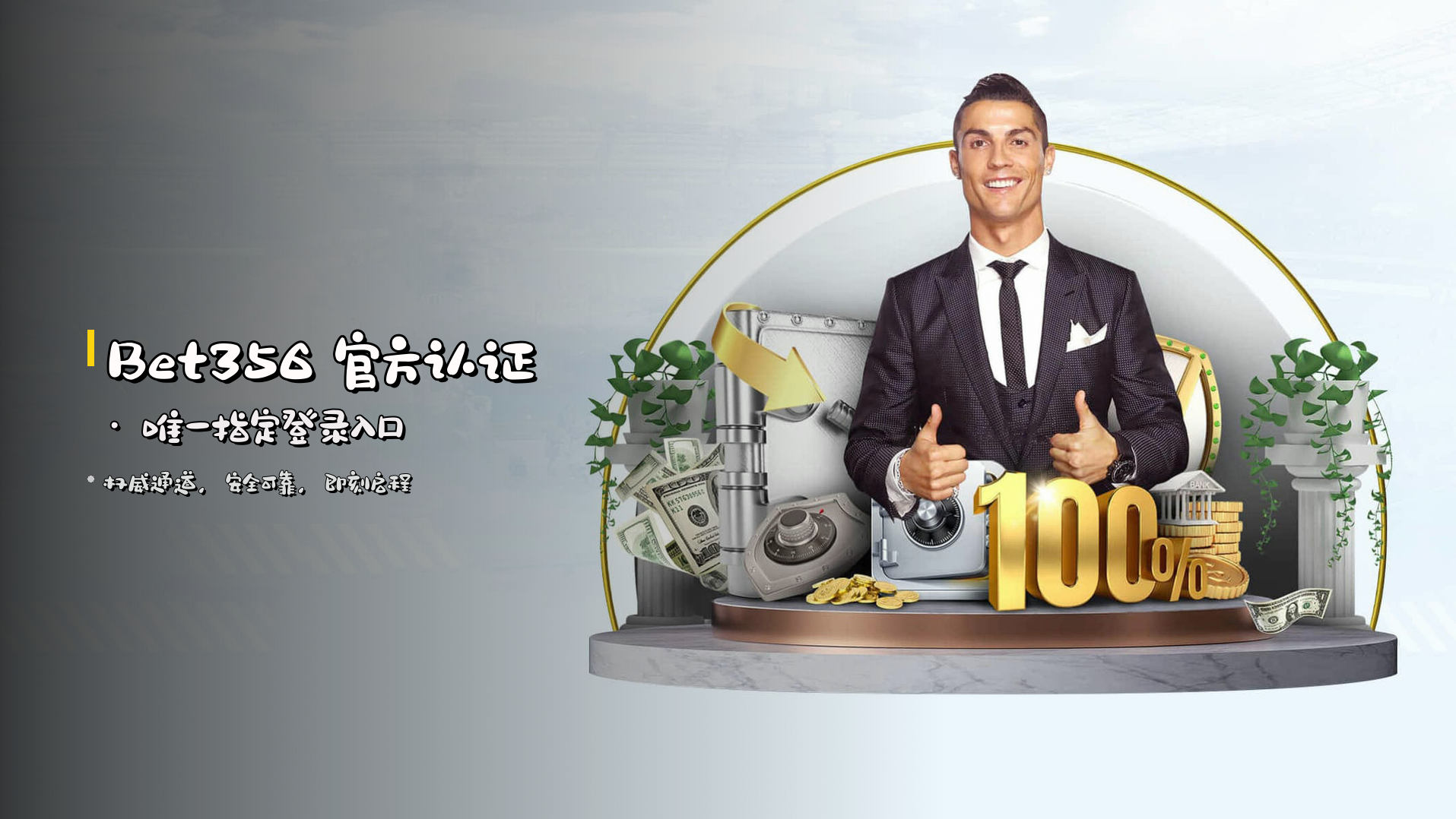 Bet356 官方认证 · 唯一指定登录入口