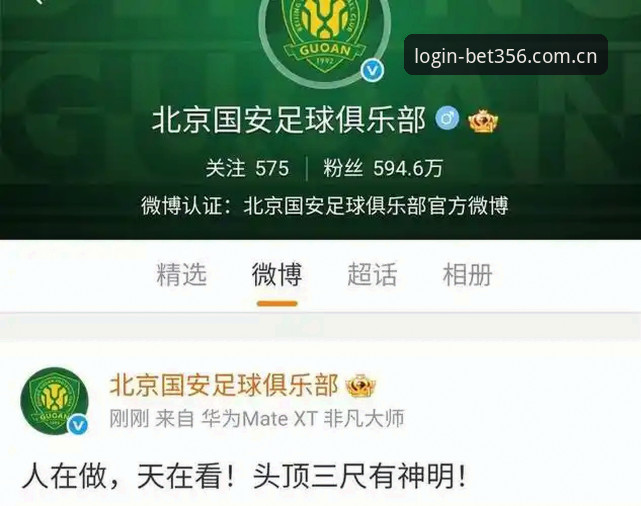 中国足协第三批禁足名单完整解读指南——从bet356平台视角看足坛反腐风暴