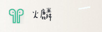 合作伙伴